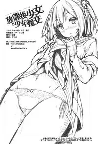 (C92) [Botugo (RYO)] Houkago Shoujo to Shounen Enkou