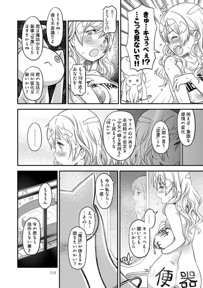 [GADGET (A-10)] Kongan Tanetsuke Koushuu Benjo (Puella Magi Madoka Magica)