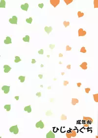 (C83) [Hijouguchi (TEI-OH-K-TAKAMURO)] Futanari ni Na~ru (Smile Precure!)