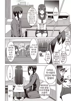 "Kare ni... Dakaremashita. Ato, Ne..." ~Otome ga Chuuko XXX Desu to Kokuhaku Suru Hi~ [Korean)