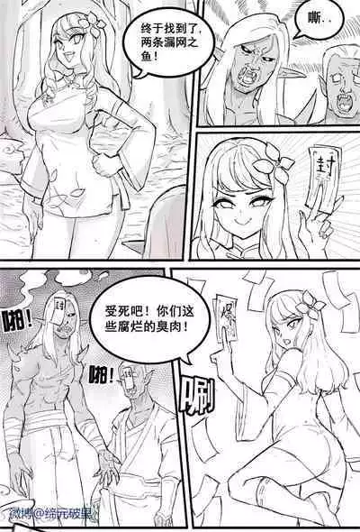 Little Demon Taoist brainwash corruption