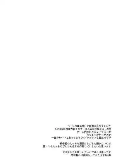 (C95) [Saihate (Hinageshi)] Koneko wo Rinkan Ryoujoku (Ensemble Stars!) [Digital]