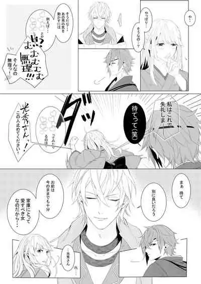 [STCN] Momo no Hana to Shoya no Tsuki