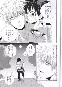 (C89) [Nasuo] Ecchi na Boku wa Kimi no Sei (My Hero Academia)