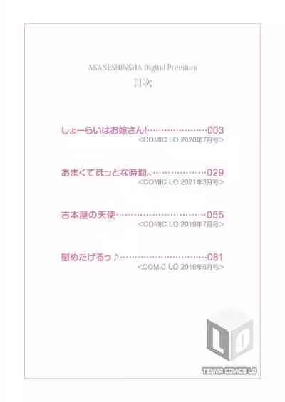 [Gyuuhimochi] Chiisana Boku no Kanojo. - Tiny my lover, she is. [Digital]