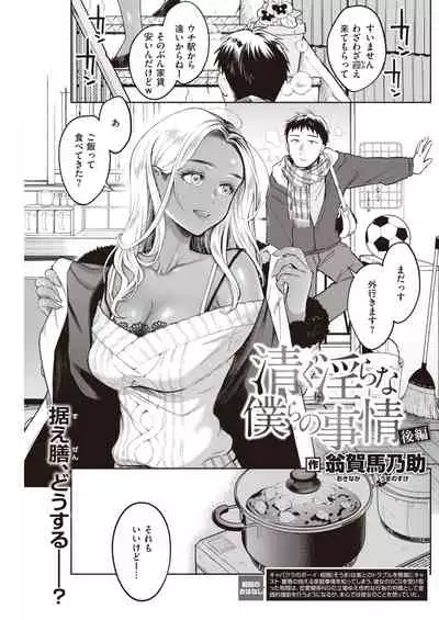 COMIC Kairakuten 2021-03