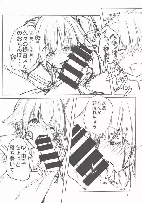 Yura to Motto Motto! Icha Love Shiyo