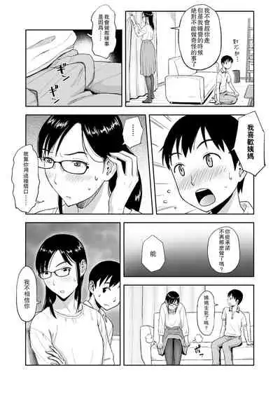 Konkatsu ni Hagemu Oba wa Oi ni Motomerarete Choppiri Ureshii.