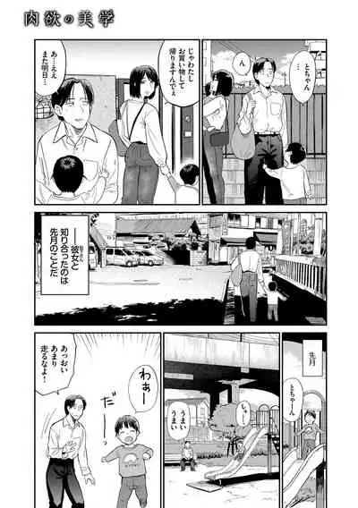 [Hatimoto] Nikuyoku no Bigaku [Digital]