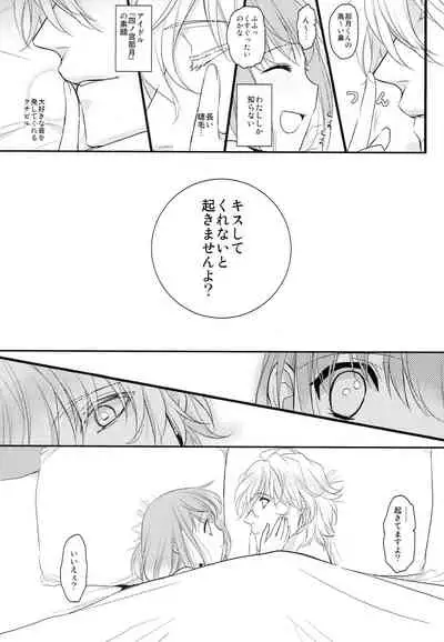 (C88) [NEVER GIVE UP (Nekonattou)] Pillow Talk (Uta no Prince-sama)