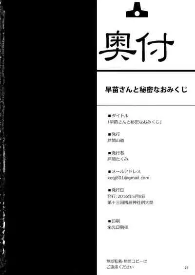 Sanae-san to Himitsu na Omikuji