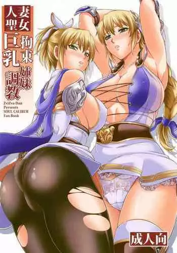 Hitozuma Seijo Kousoku Kyonyuu Shimai Choukyou