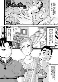 [Hatch] Takanshou Ch. 1-2 [Digital]