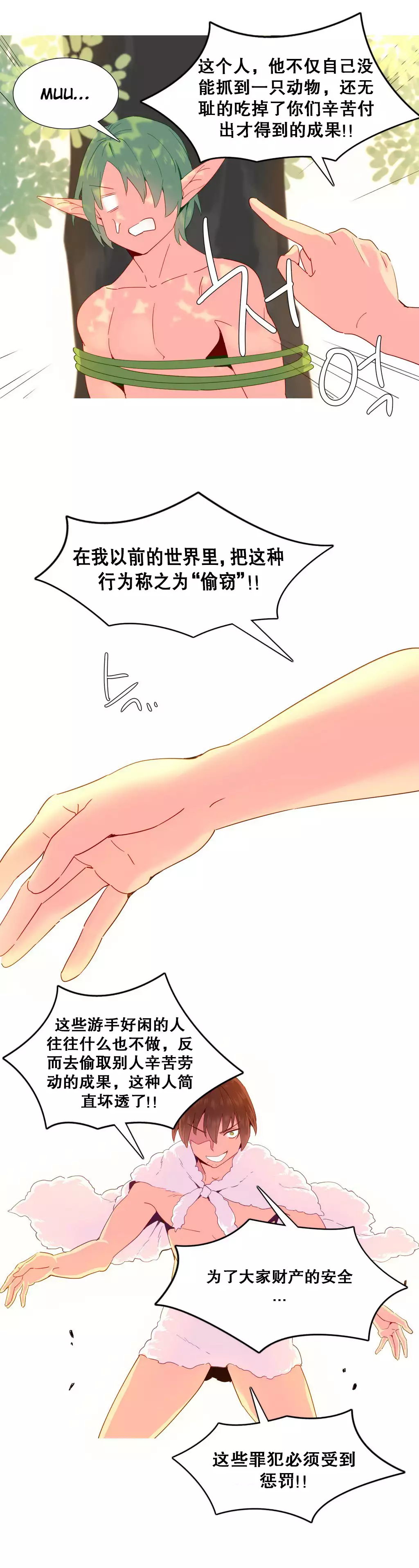 A World that I Rule | 我统治的世界 Ch.1-33