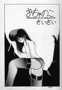 [St. Ochappa (Tomoki Shikata)] Ocha No Ko Saisai 2 (Dirty Pair)