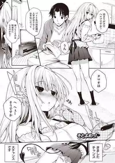 Soto no Kuni no Yome