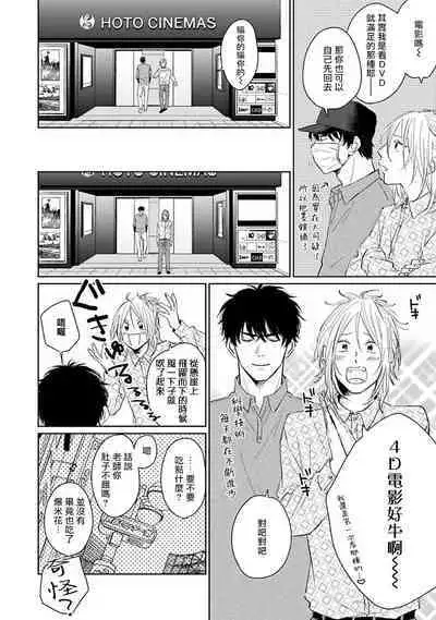 Suki ni Nattara Dame desu ka? | 不可以喜欢上你吗? Ch. 1-5