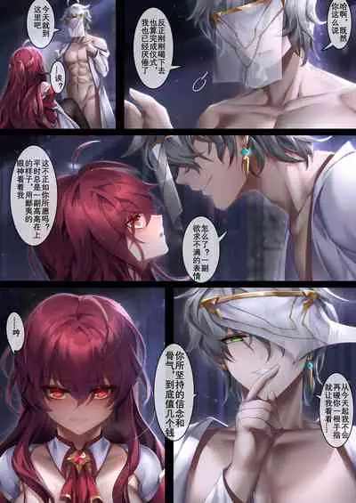 [Been] The illusion of lies(2) (Elsword) [Chinese]