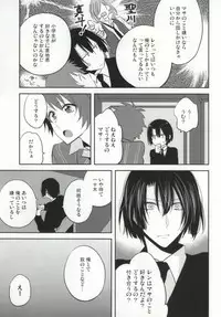 (C83) [Shinkai (Someya Miho)] Ittoki-sama ga Miteru (Uta no Prince-sama)