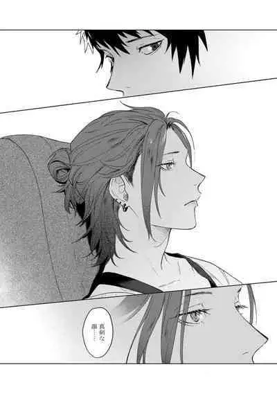 Ai o Shiranai Kyoudai wa