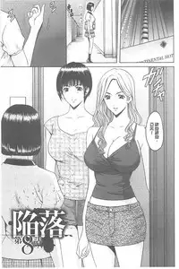 [Hoshino Ryuichi] 婬堕之民【chinese】