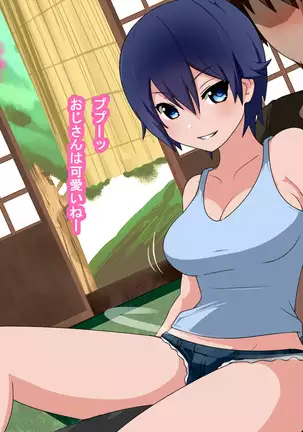 Oji-san Okozukai Choudai