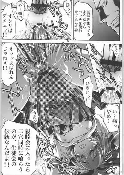 Inzetsu Naru Negai 2