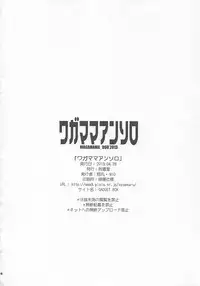 (COMIC1☆7) [Wagamama Dou (Syowmaru, NIO)] Wagamama Antholo (Various)