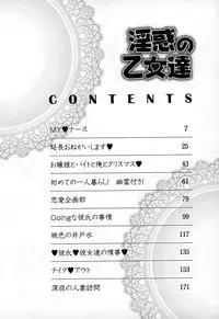 [Matsusaka Takeshi] Inwaku no Otome-tachi