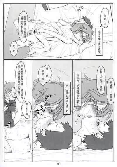 Bokutachi no Super App ⑥