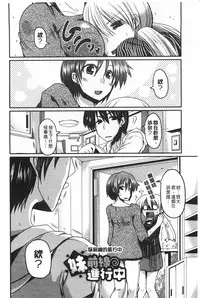 [Sawano Akira] Imoutotachi no H na Himitsu | 妹妹們很好色的小秘密 [Chinese]