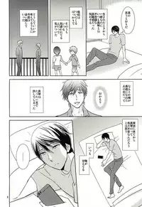 (Splash! 3) [Brainfreeze (Machizou)] Amaetaino (Free!)