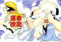 [Kazoku Keikaku (Fujii Akiko)] Unmei Kaihen (Escaflowne) [English]