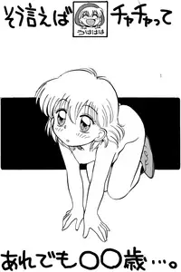 (C47) [SOUMA BOOKS (Souma Tatsuya)] Chacha no Rakugaki hon (Akazukin Cha Cha)