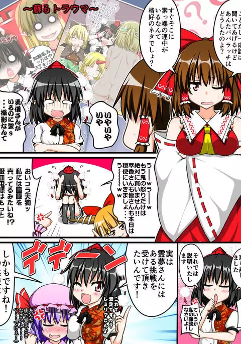 博麗霊夢とぬぎぬぎ幻想郷