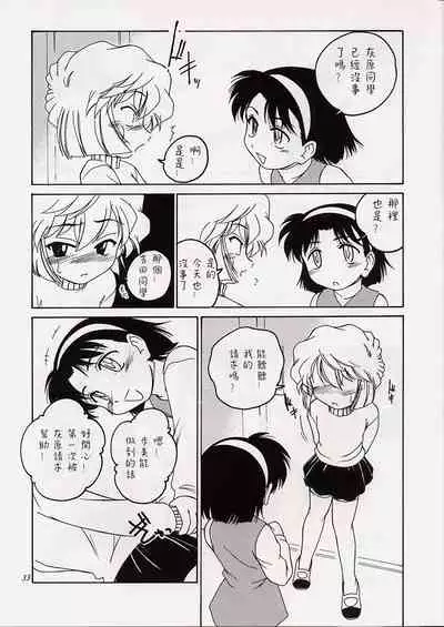 (C63) [Joshinzoku (Wanyanaguda)] Manga Sangyou Haikibutsu 06 (Detective Conan) [Chinese] [不可视汉化]