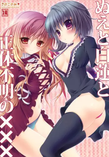 (Reitaisai 7) [Kinokonomi (kino, konomi)] Nue to Byakuren to Shoutai Fumei no XXX (Touhou Project)