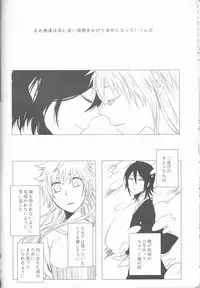 (C82) [Shouga Udon, Kareha (Tamago, Koudzuki Shinobu)] Marshmallow chocolate (Bleach)