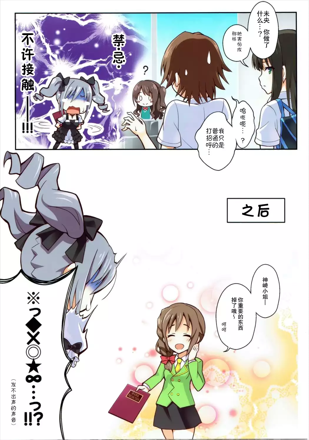 Die Hochzeit in der Hölle