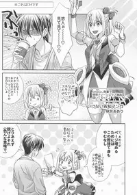 (SUPERKansai22) [SABO-P (Amelie)] A's WORKS:02 (Macross Delta)