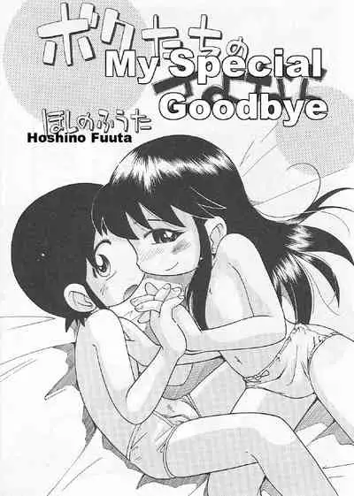 [Hoshino Fuuta] Nakayoshi-chan Ch. 1-6, 10-11 [ENG]
