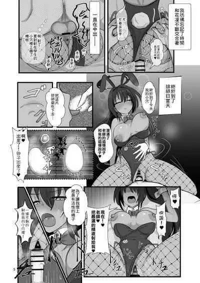 [bunsan] Karin to Honki Kozukuri (Blue Archive) [Chinese]