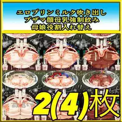 【コミ】炎のMブレム プリン母乳で無様注入!?