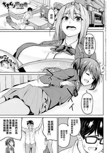 [Kosuke Haruhito] Chichikuri Kyousoukyoku ~Hinnyuu wa Saikou~ (COMIC Anthurium 2021-08) [Chinese] [e04a8678翻譯] [Digital]