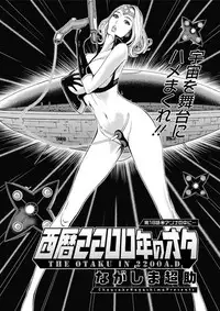 [Nagashima Chousuke] Seireki 2200 Nen no Ota Ch. 1-19 [Digital]
