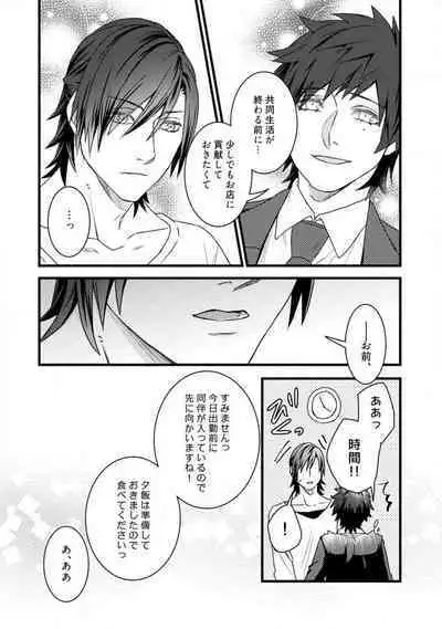 [Tadano Akira] Room Share - Yajuu Host to Futarikurashi 1-12