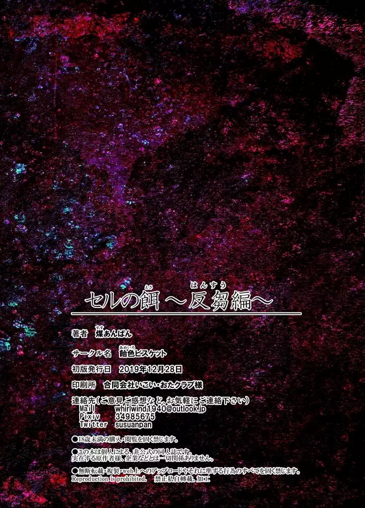 Cell no Esa - ~Hansū-hen~