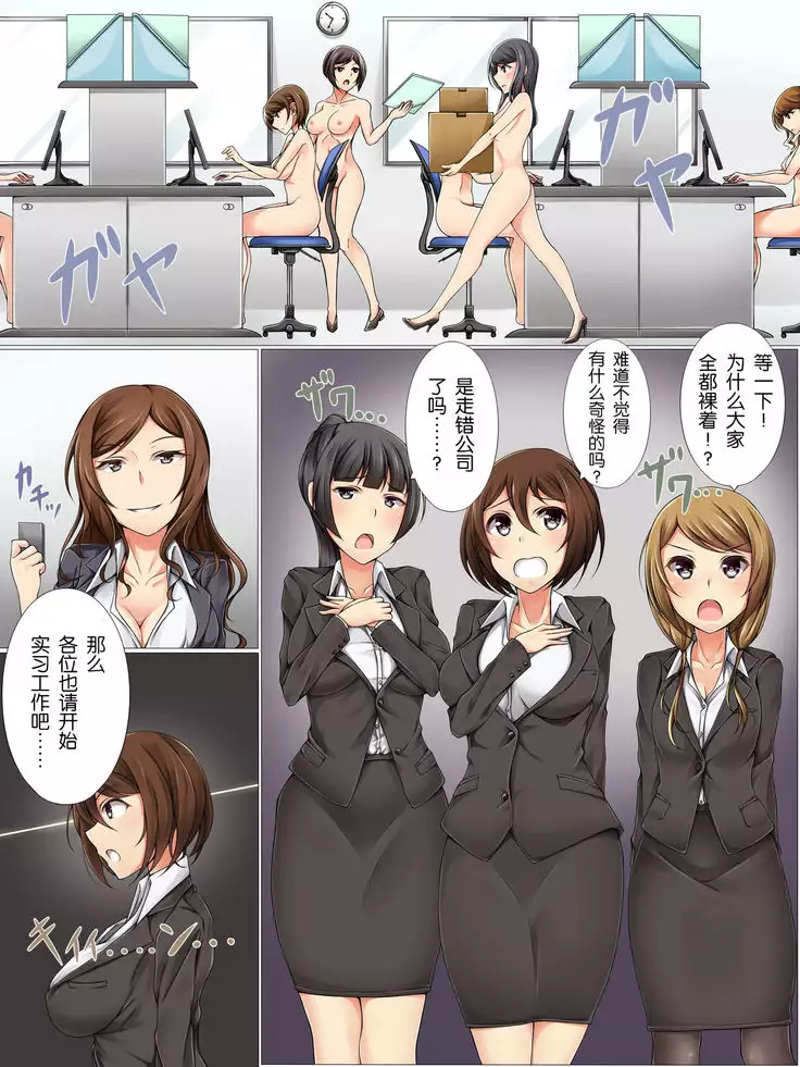 Shinsotsu Saimin Kenshuu ~ Shachou no Meirei wa Zettai no Shachiku Choukyou