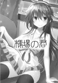 (C93) [Kurokami Studio S (Mukouhara Shiryu)] Teijou no Kimi (Kantai Collection -KanColle-)