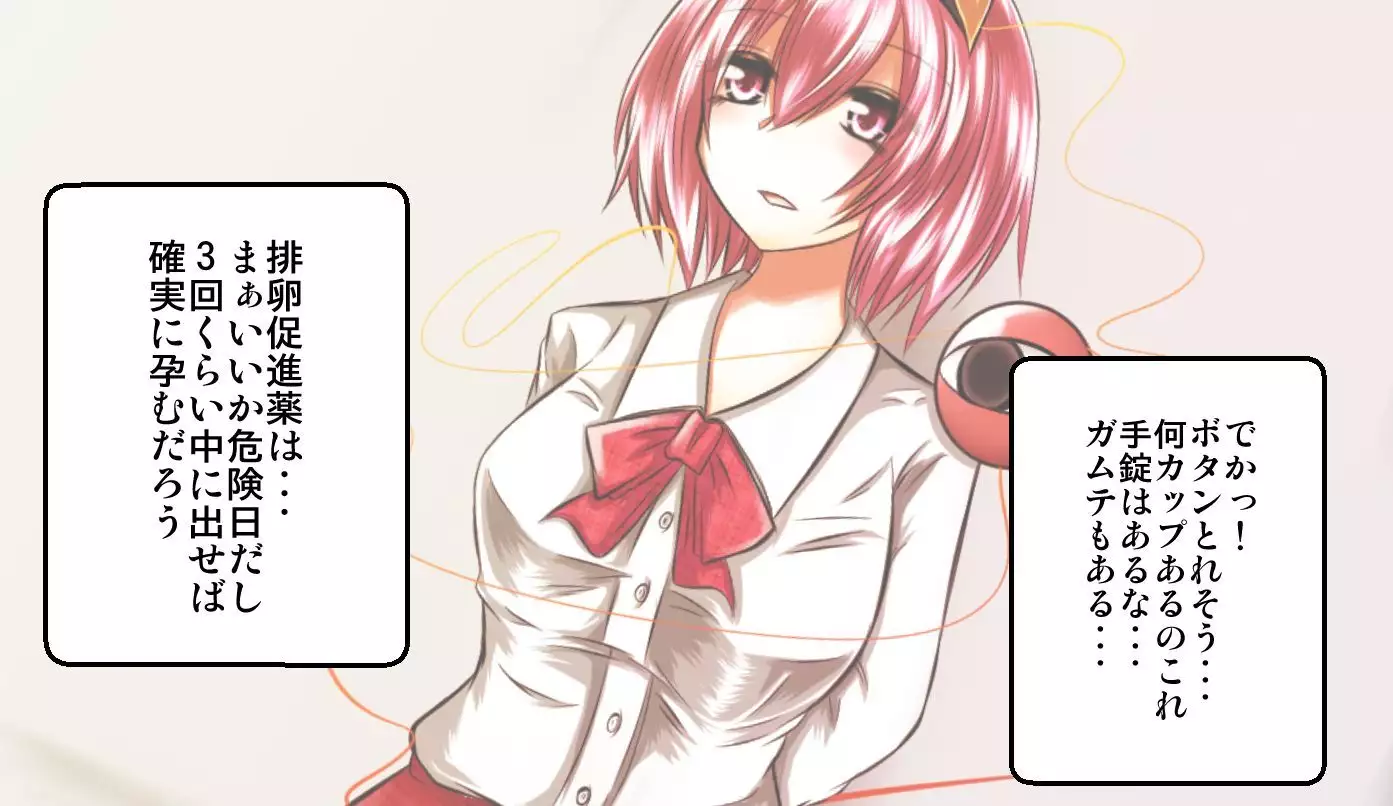 Ero Isha ni Damasareru JK Satori